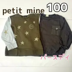 裏毛 トレーナー プティマイン バースデイ ミッキー 100２枚セット 男の子