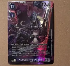 2026年最新】ベルスターモン x抗体の人気アイテム - メルカリ