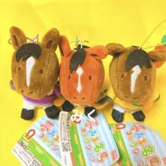 夢みる名馬コレクションマスコット　全3種コンプリート