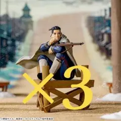 『ゴールデンカムイ』XrossLinkフィギュア“尾形百之助”3体セット
