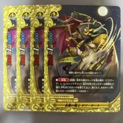バディファイト 夜警の戦士 ダブ・ギーラ ４枚セット
