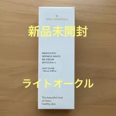 オンリーミネラル 薬用 リンクルホワイトBBクリーム（ライトオークル）ヤーマンのサムネイル