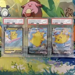 ポケモンカード　なみのりピカチュウ　そらをとぶピカチュウ psa10　3連番