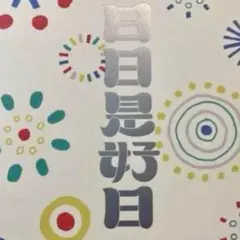 テレボートギフト2025 テレボートギフト2025