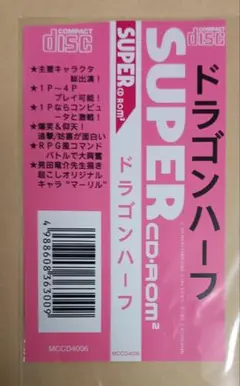 PCエンジン ドラゴンハーフ 帯