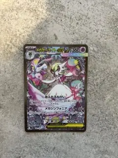 メガサーナイトex SAR