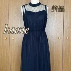 kaene ドレス　ブライダル　ロングワンピース　パーティードレス　黒　美品