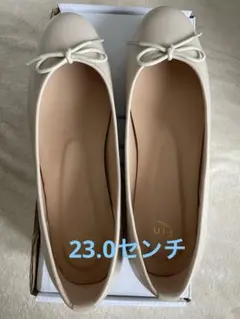 Fin ベージュ 本革　バレエシューズ 23.0cm