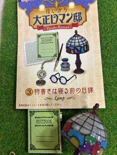 大正ロマン邸　リーメント