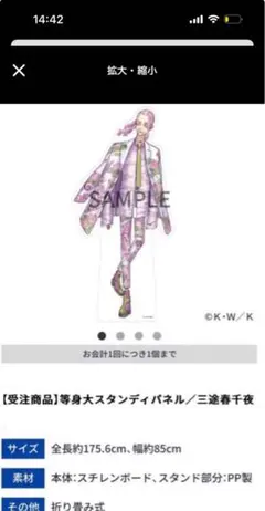 三途春千夜 等身大パネル - メルカリ