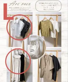 しまむら chico ハッピーバッグ フリルブラウスセット Lサイズ