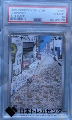 ヤドン　AR 【PSA10】 PSA10鑑定済〕ヤドン【AR】{082/078}