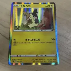 モルペコ　きずにうちこむ　Vスターターセット　1枚のサムネイル