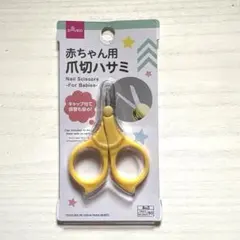 ベビー 爪切り