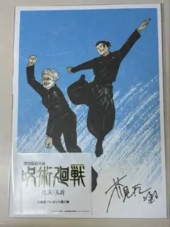 呪術廻戦「懐玉・玉折編」第1弾入場者特典　ビジュアルボード　夏油傑　五条悟