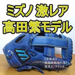ミズノ 三浦大輔モデル 耕作オーダー 背面メッシュ 外野用 軟式