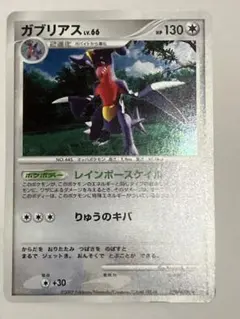 ガブリアス LV.66 ☆ DP2 DPBP#504 - メルカリ