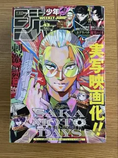 週刊少年ジャンプ　43号
