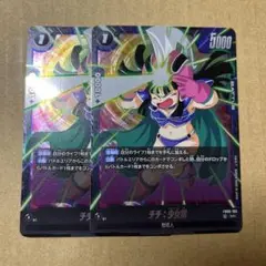 DBFW フュージョンワールド チチ 少女期 SR 2枚