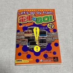 電車でGO! 名古屋鉄道編 公式パーフェクトプログラム 攻略本 - メルカリ