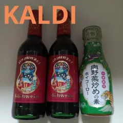 KALDI　カルディ　ホットワイン赤2本　肉野菜炒めの素1本セット