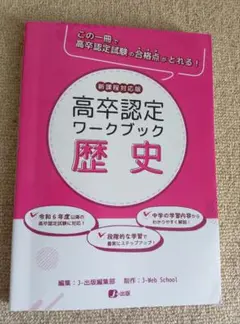 高卒認定ワークブック