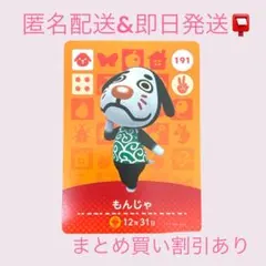 あつまれどうぶつの森　　amiiboカード　もんじゃ　まとめ売り割引　あつ森
