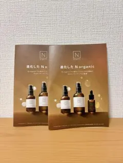 N organic スキンケア サンプル