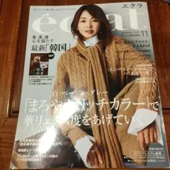 エクラ最新号1月