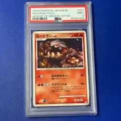 psa9 ヒードラン 021/090 Pt4