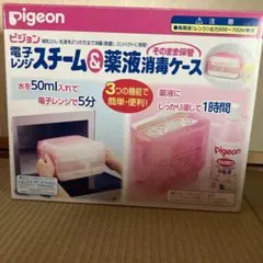 電子レンジスチーム&薬液消毒ケース