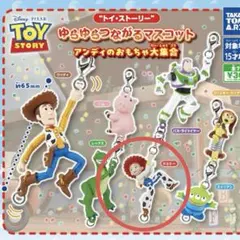 【未開封】トイストーリー　ゆらゆらつながるマスコット　アンディのおもちゃ大集合