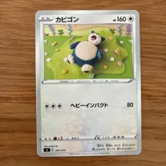 2026年最新】ポケモン カード カビゴン SIの人気アイテム - メルカリ