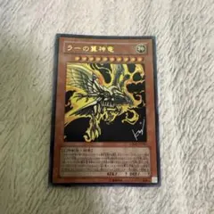 遊戯王 ラーの翼神竜 VJMP-JP046【美品】 - メルカリ