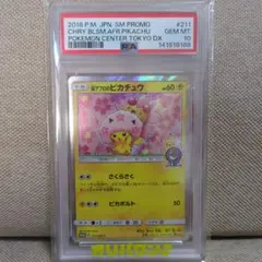 PSA10 2018年 桜アフロのピカチュウ プロモカード #211 - メルカリ