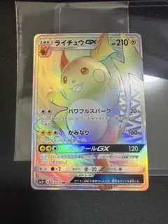 ライチュウGX HR サン&ムーン 強化拡張パック ひかる伝説 キラ 079