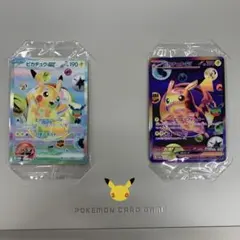 【☆超メルカリ市限定☆】ピカチュウ☆プロモセット ポケモンカード 30th 周年ピカチュウex プロモ 2枚セット 未開封