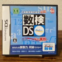 DS 数検DS 日本数学検定協会公認ソフト