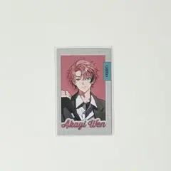 赤城ウェン にじさんじ GRAY×ACCENT ランダムチェキ風カード