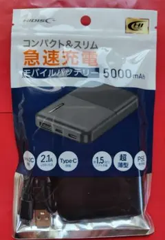 コンパクト＆スリム急速充電モバイルバッテリー 5000mAh磁気研究所
