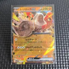 レジロックex RR 055/098 ポケモンカードゲームのサムネイル