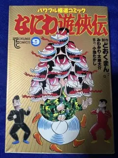 2026年最新】なにわ遊侠伝の人気アイテム - メルカリ