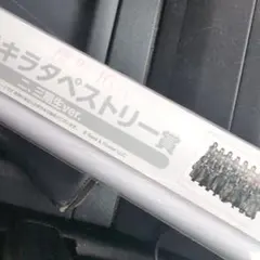 櫻坂46 ローソン 一番くじ キラキラペストリー 二、三期生ver.