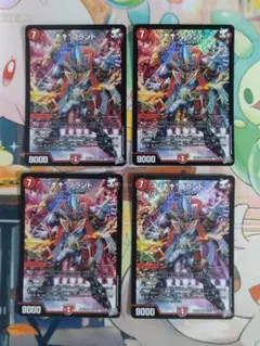 デュエルマスターズ ↑↑ブランド SR 4枚セット