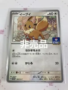 ポケカ　イーブイ　ポケモンカードゲーム教室　ジム　プロモ　ポケモンカードゲーム