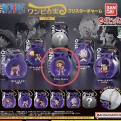 ワンピの実ミクロブリスターチャーム　モンキー・D・ルフィ