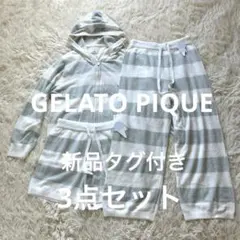 【新品・未使用】ジェラートピケ スムーズィー2ボーダー 3点セット ミント色