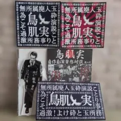 2026年最新】鳥肌実 グッズの人気アイテム - メルカリ