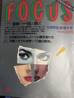 フォーカス⭐️FOCUS⭐️少年A 酒鬼薔薇聖斗 写真掲載号 - メルカリ