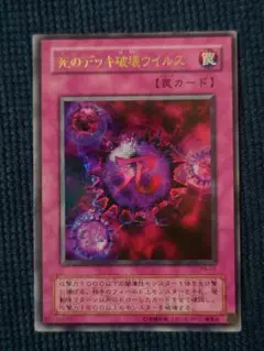 2025年最新】遊戯王 死のデッキ破壊ウイルス 初期の人気アイテム